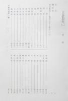 古詩類苑　第2巻 巻之65～巻之130　平成3年初版　汲古書院　v
