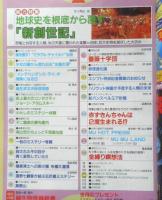 月刊ムー　1996年12月号No.193　総力特集/地球史を根底から覆す「新創世紀」　学研　v

