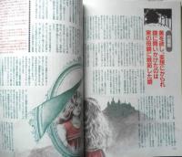 月刊ムー　1996年12月号No.193　総力特集/地球史を根底から覆す「新創世紀」　学研　v
