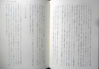 日本海事史の諸問題　対外関係編　石井謙治編　平成7年初版　文献出版　z