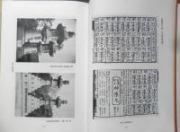 日本常民生活資料叢書　第5巻　農業篇　1989年3刷　三一書房 w
