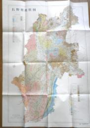 地図　長野県地質図　長野県地学会編　内外地図株式会社　a10
