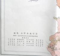 地図　長野県地質図　長野県地学会編　内外地図株式会社　a10
