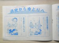 明るい革新都政をつくる会　パンフレット　発展させよう革新都政　昭和　r2
