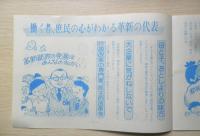 明るい革新都政をつくる会　パンフレット　発展させよう革新都政　昭和　r2
