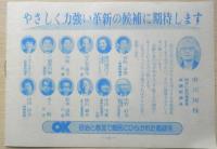 明るい革新都政をつくる会　パンフレット　発展させよう革新都政　昭和　r2
