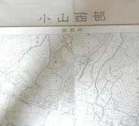 地図　小山西武　昭和39年修正版　東京都首都整備局　r2

