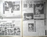 週刊ファイト　1990年11月29日No.1185　藤波/鶴田戦を機に独立　新大阪新聞社　q
