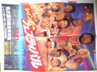 週刊ファイト　1990年11月29日No.1185　藤波/鶴田戦を機に独立　新大阪新聞社　q
