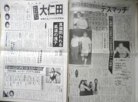 週刊ファイト　1990年10月25日No.1180　UWF騒動の疑問点　新大阪新聞社　q
