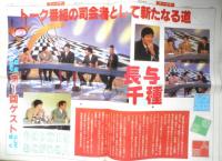 週刊ファイト　1990年10月25日No.1180　UWF騒動の疑問点　新大阪新聞社　q
