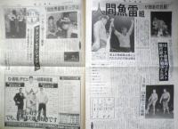 週刊ファイト　1990年10月25日No.1180　UWF騒動の疑問点　新大阪新聞社　q
