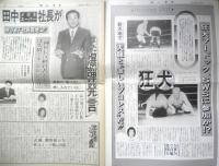 週刊ファイト　1990年11月1日No.1181　天龍フォール負け　新大阪新聞社　q
