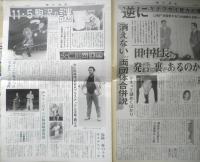 週刊ファイト　1990年11月1日No.1181　天龍フォール負け　新大阪新聞社　q
