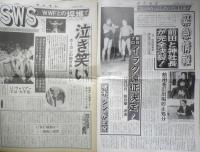 週刊ファイト　1990年11月8日No.1182　緊急情報/前田と神社長が完全決裂！　新大阪新聞社　q
