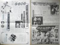 週刊ファイト　1990年11月8日No.1182　緊急情報/前田と神社長が完全決裂！　新大阪新聞社　q
