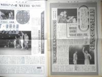 週刊ファイト　1990年11月8日No.1182　緊急情報/前田と神社長が完全決裂！　新大阪新聞社　q
