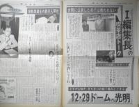週刊ファイト　1990年11月15日No.1183　前田が反撃　新大阪新聞社　q
