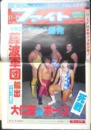 週刊ファイト　1990年11月22日No.1184　ハンセン/グレート・ムタの前でリターンマッチ　新大阪新聞社　q
