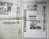 週刊ファイト　1990年11月22日No.1184　ハンセン/グレート・ムタの前でリターンマッチ　新大阪新聞社　q
