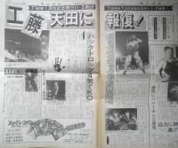 週刊ファイト　1990年11月22日No.1184　ハンセン/グレート・ムタの前でリターンマッチ　新大阪新聞社　q
