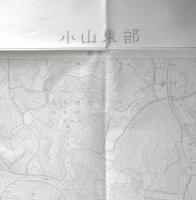 地図　小山東部　昭和39年修正版　東京都首都整備局　a15
