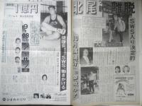 週刊ファイト　1990年10月4日No.1177　船木直撃インタビューPART1　新大阪新聞社　q
