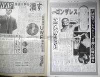 週刊ファイト　1990年9月27日No.1176　親日軍団を一つにまとめる長州　新大阪新聞社　x
