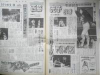 週刊ファイト　1990年9月27日No.1176　親日軍団を一つにまとめる長州　新大阪新聞社　x
