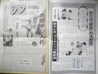週刊ファイト　1990年9月20日No.1175　どう出る…プエルトリコ暗殺団　新大阪新聞社　x
