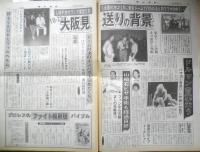 週刊ファイト　1990年9月20日No.1175　どう出る…プエルトリコ暗殺団　新大阪新聞社　x
