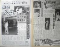 週刊ファイト　1990年9月20日No.1175　どう出る…プエルトリコ暗殺団　新大阪新聞社　x
