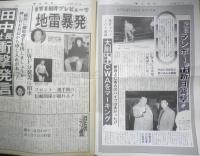 週刊ファイト　1990年10月11日No.1178　馬場VSアンドレに館内沸く　新大阪新聞社　x
