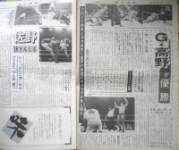 週刊ファイト　1990年10月11日No.1178　馬場VSアンドレに館内沸く　新大阪新聞社　x
