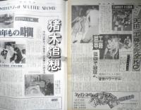 週刊ファイト　1990年10月11日No.1178　馬場VSアンドレに館内沸く　新大阪新聞社　x
