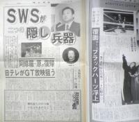 週刊ファイト　1990年10月18日No.1179　大仁田グラディエーターに辛勝！　新大阪新聞社　x
