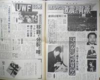 週刊ファイト　1990年10月18日No.1179　大仁田グラディエーターに辛勝！　新大阪新聞社　x
