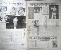 週刊ファイト　1990年10月18日No.1179　大仁田グラディエーターに辛勝！　新大阪新聞社　x
