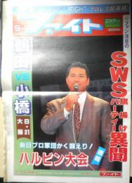 週刊ファイト　1990年9月13日No.1174　大仁田刺さる！！　新大阪新聞社　x
