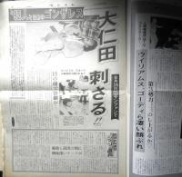 週刊ファイト　1990年9月13日No.1174　大仁田刺さる！！　新大阪新聞社　x
