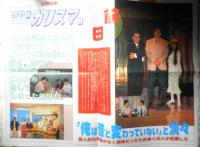 週刊ファイト　1990年9月13日No.1174　大仁田刺さる！！　新大阪新聞社　x

