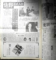 週刊ファイト　1990年9月6日No.1173　前田直撃インタビュー　新大阪新聞社　x
