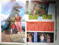 週刊ファイト　1990年9月6日No.1173　前田直撃インタビュー　新大阪新聞社　x
