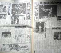 週刊ファイト　1990年9月6日No.1173　前田直撃インタビュー　新大阪新聞社　x
