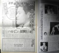 週刊ファイト　1990年8月30日No.1172　猪木会長世界戦略構想第2弾　新大阪新聞社　x
