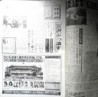 週刊ファイト　1990年8月30日No.1172　猪木会長世界戦略構想第2弾　新大阪新聞社　x
