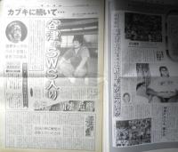 週刊ファイト　1990年8月16/23日No.1171　大仁田/T・後藤を爆殺　新大阪新聞社　x
