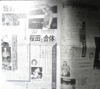 週刊ファイト　1990年8月16/23日No.1171　大仁田/T・後藤を爆殺　新大阪新聞社　x
