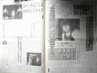 週刊ファイト　1990年8月16/23日No.1171　大仁田/T・後藤を爆殺　新大阪新聞社　x
