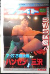 週刊ファイト　1990年8月9日No.1170　ハンセン復帰　新大阪新聞社　x
